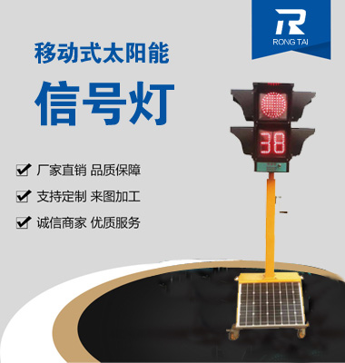 移（yí）動式滿屏（píng）帶倒計時信號燈