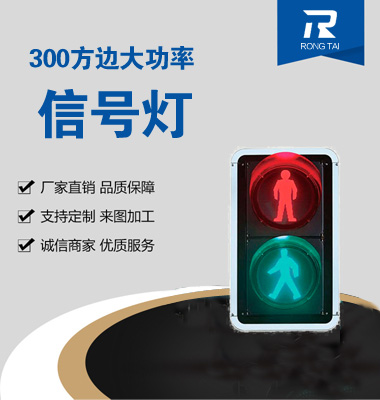 靜（jìng）態人行橫道交通信號燈